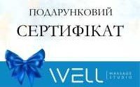 сертифікат на масаж, масаж Київ